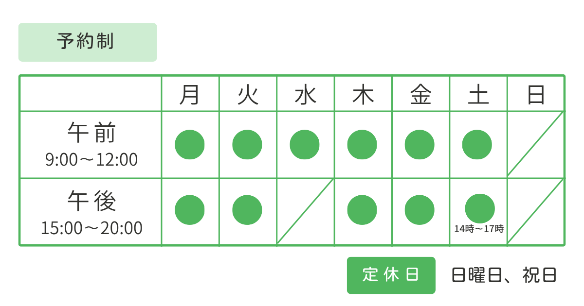 御許町はり灸整骨院　営業時間
