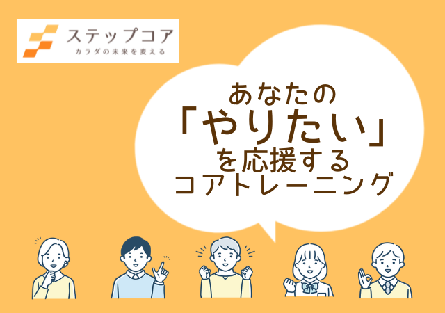 御許町はり灸整骨院　ステップコア