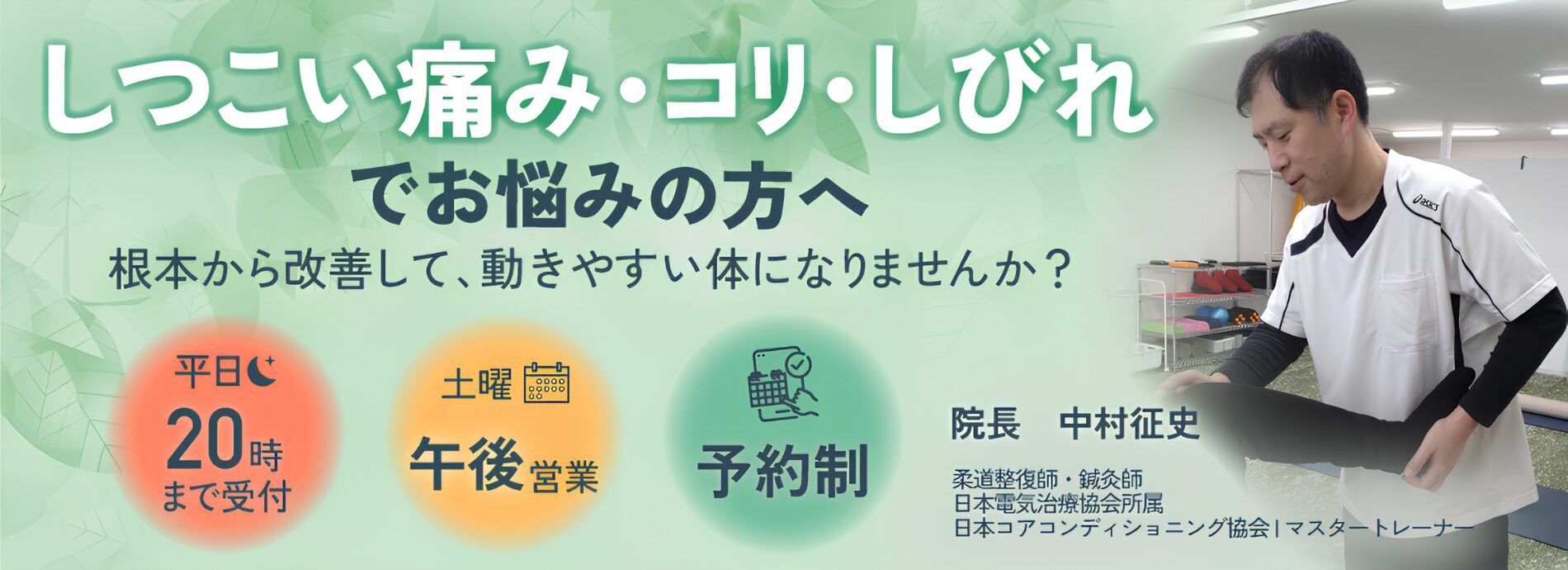 御許町はり灸整骨院